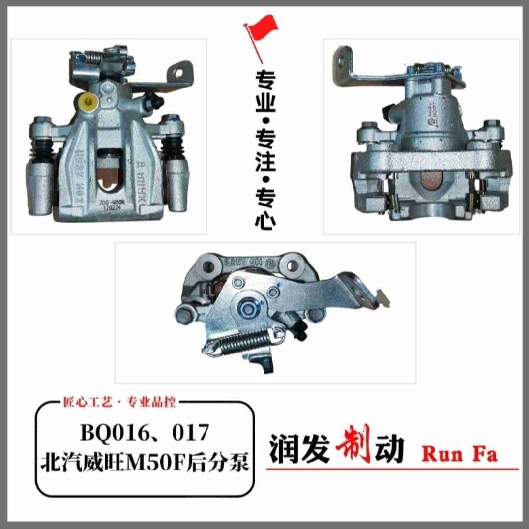 适配北汽威旺m50f后轮刹车分泵 后分泵 后轮刹车卡钳 刹车泵 原装
