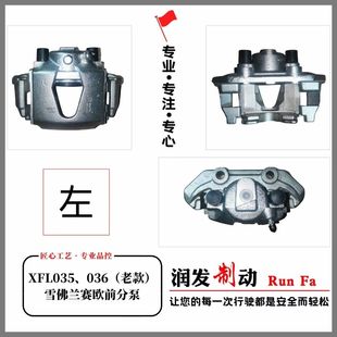 前刹车分泵 赛欧三厢 前分泵 前轮刹车卡钳 总成 雪佛兰 老款 赛欧