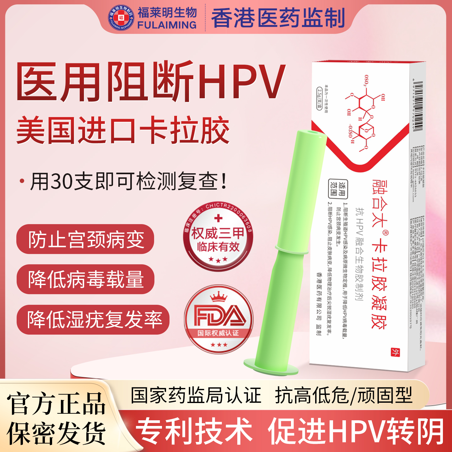 福莱明抗hpv凝胶用30支即可复查