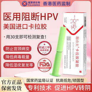 福莱明阻断HPV凝胶抗病毒专用生物蛋白敷料转宫颈阴药械非干扰素
