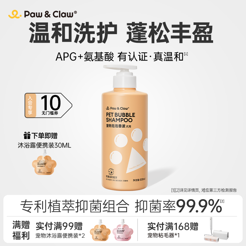 珀克鲁狗狗沐浴露除臭柔顺开结