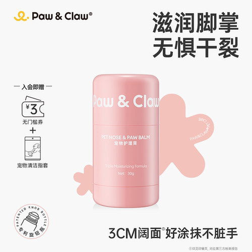 Pawclaw珀克鲁猫咪润足膏狗护爪