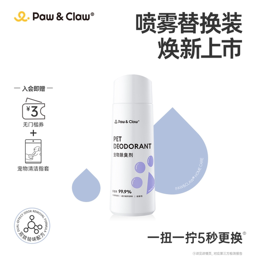 珀克鲁宠物除臭剂替换装300ml*2