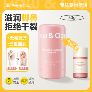 Pawclaw珀克鲁宠物润足膏狗狗猫咪鼻子肉垫脚掌干裂护理护爪霜