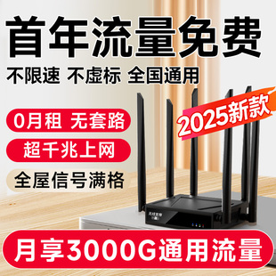 5无线路由器家用插卡无限流量全国通用免拉宽带网线家庭网卡插电4g 随身无线wifi6移动网络随身wifi2025年新款