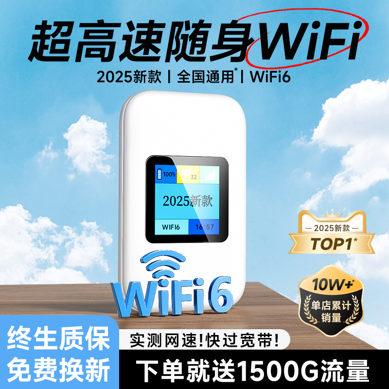 随身wifi2025新款移动无线网络随身wifi无限速流量全国通用5上网携带移动wifi6器插卡车载家用热点官方旗舰店