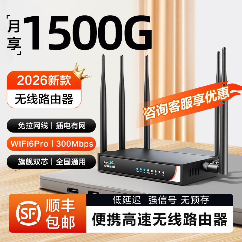 2026款免插卡无线路由器随身wifi
