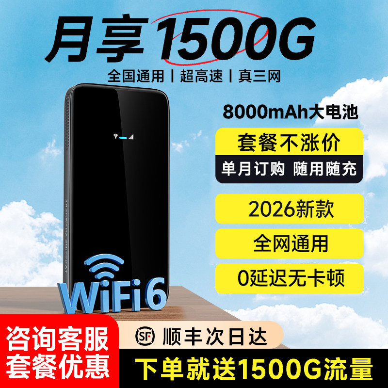 【咨询套餐价更低】随身wi-fi6