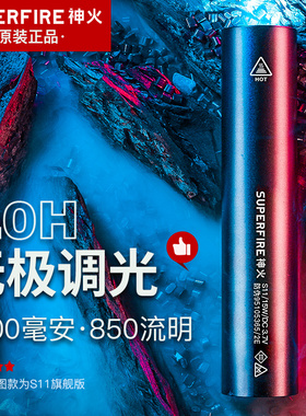 SupFire神火官方旗舰S11强光手电筒可充电超亮家用小便携学生耐用