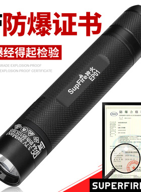 神火EP01强光防爆手电筒可充电迷你多功能防水救灾加油站消防手电