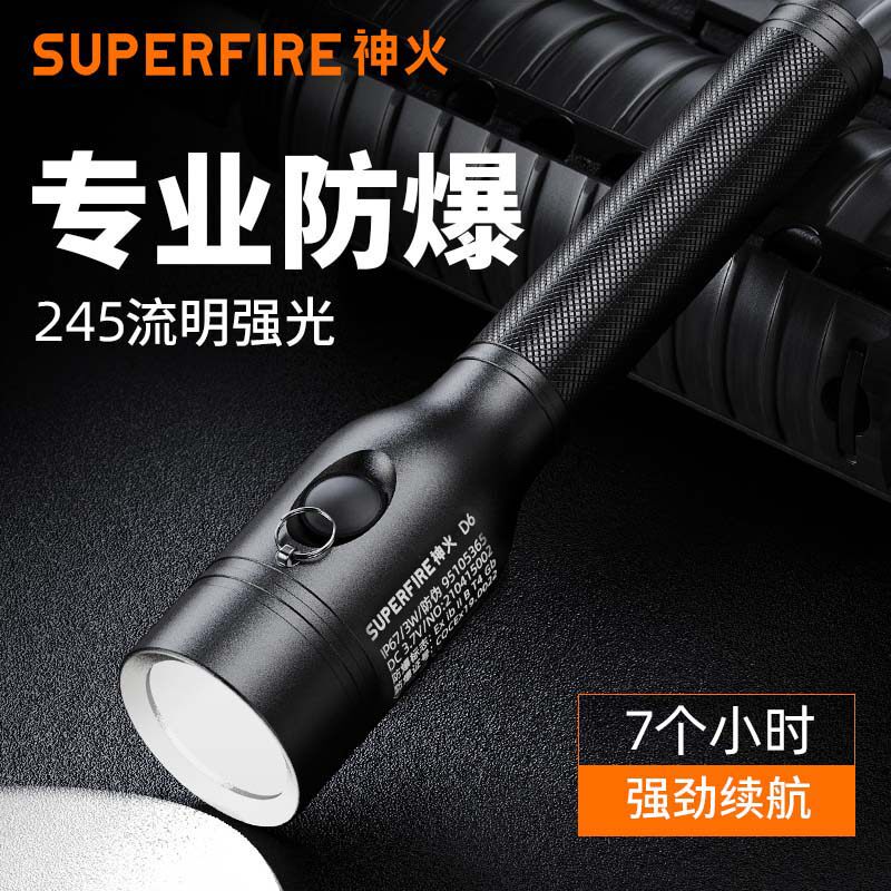 神火D6超亮强光防爆手电筒可充电迷你多功能防水加油站消防巡逻