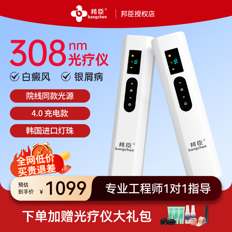 邦臣308白癜风光疗仪家用理疗仪