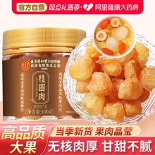 北京同仁堂桂圆肉干新货无核龙眼干特桂圆干级旗舰店枸杞红枣泡水