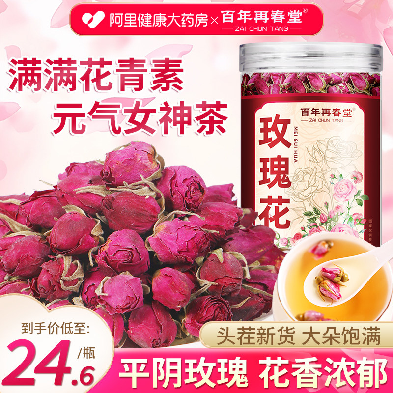 玫瑰花茶平阴干花食用重瓣玖瑰桂圆枸杞泡水茶大朵正品旗舰店官方