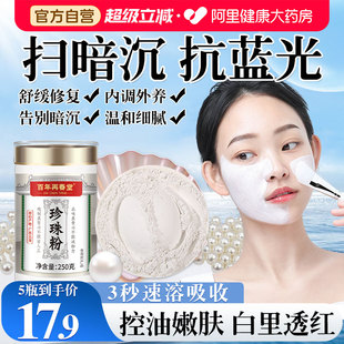 老牌子珍珠粉外用面膜粉纯美淡白天然斑水提亮容院北海官方旗舰店
