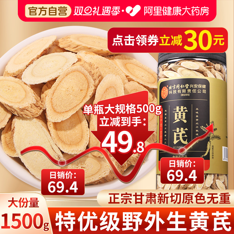 胖东来爆款】甘肃野生黄芪1500g