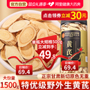 北京同仁堂黄芪正品 甘肃特级中药材黄芪片补气养血500g官方旗舰店