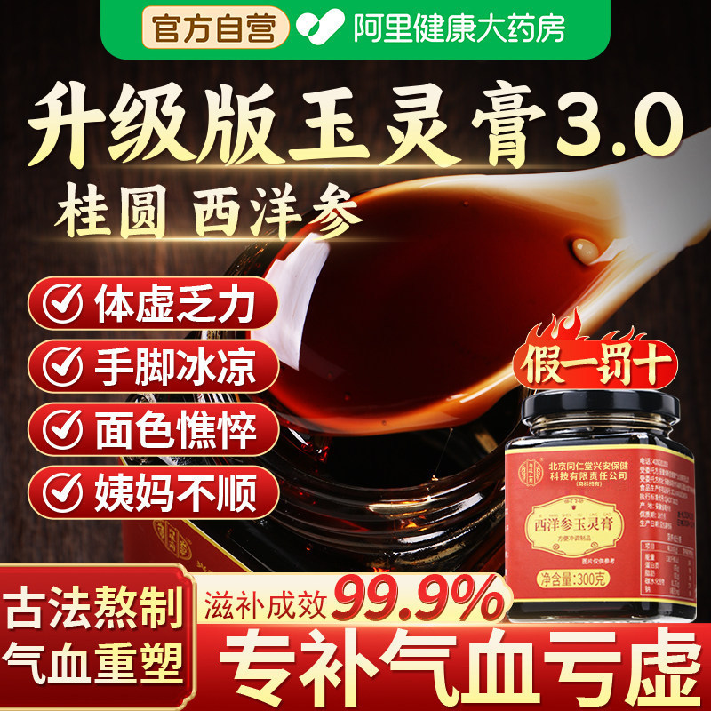 玉灵膏西洋参桂圆女性补养气血调理养生膏茶冲饮官方正品旗舰店,传统滋补营养品,养生膏,淘宝优惠券,粉丝福利购,淘宝优惠卷