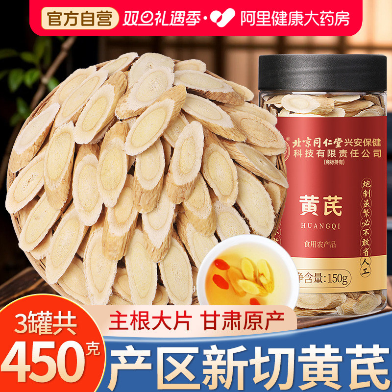 黄芪片中药材正品搭当归补气养血