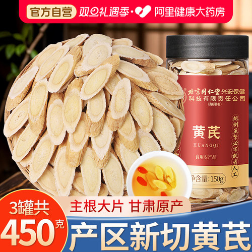 黄芪片中药材正品搭当归补气养血