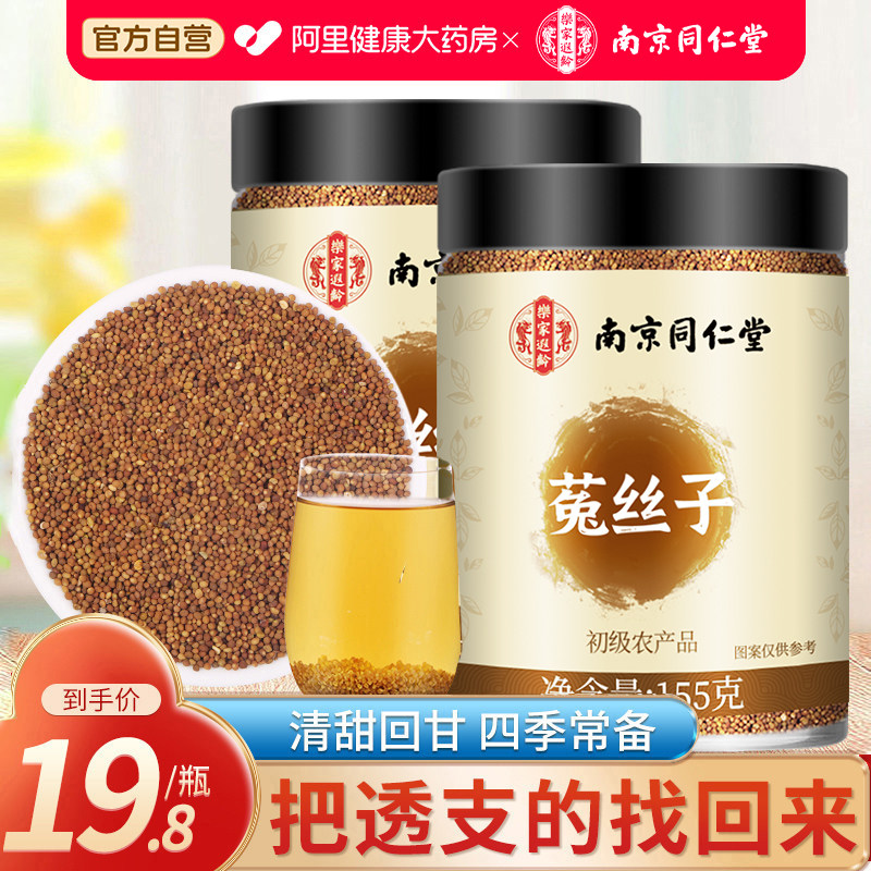 菟丝子搭五味子沙苑子中茶药材枸杞茶袋泡水兔丝子正品旗舰店男肾