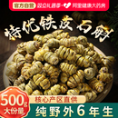 北京同仁堂铁皮石斛正品 官方旗舰店正宗铁皮枫斗500g中草药材米斛