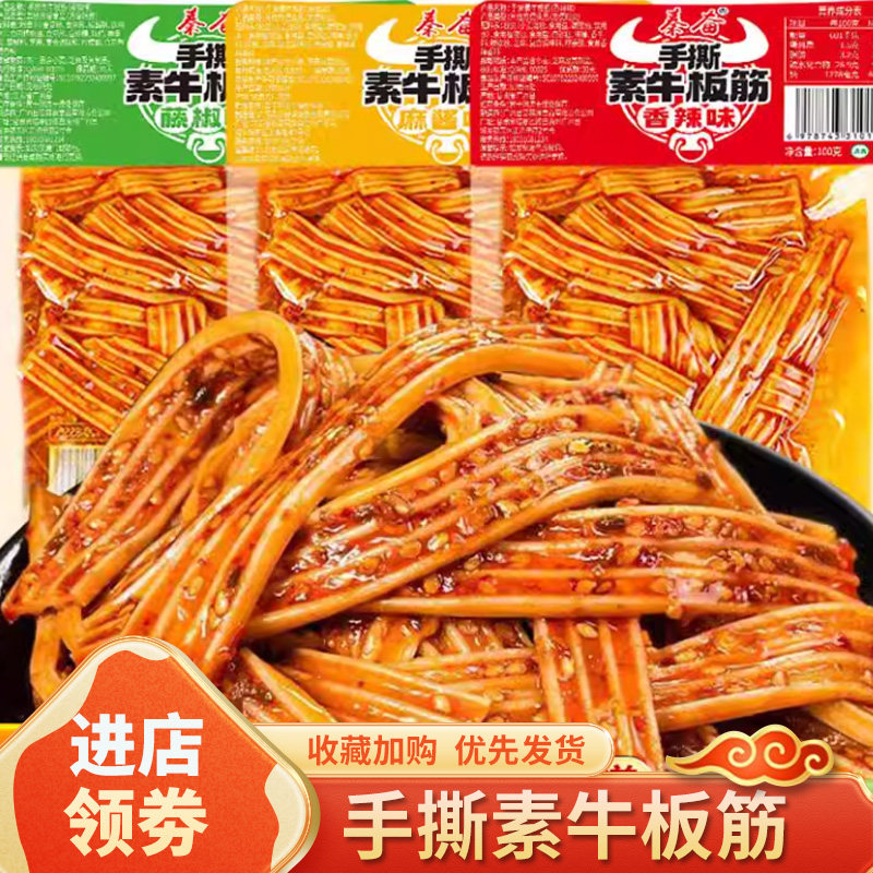 素牛板筋辣条秦奋联名搓衣板塑胶跑道板筋麻辣零食解馋儿童办公室