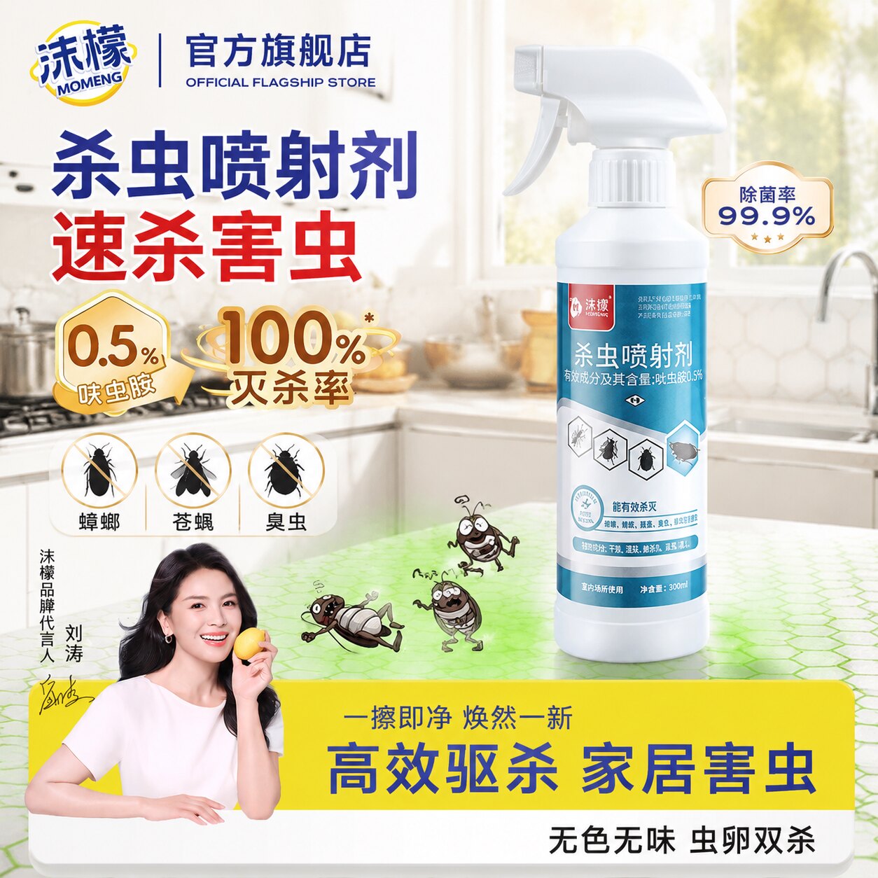 沫檬家用蟑螂药呋虫胺杀虫喷射气雾剂强力灭杀蟑螂小飞虫神器