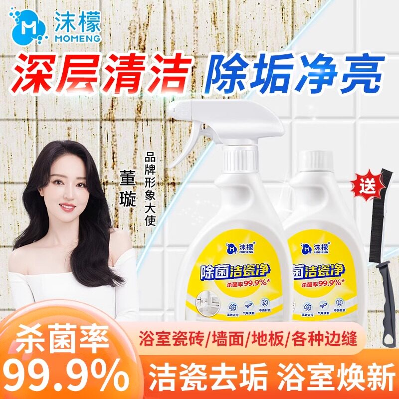 沫檬洁瓷净浴室专用清洗剂