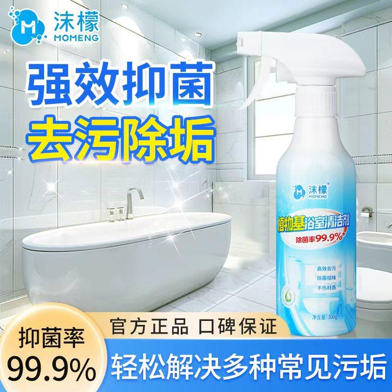 沫檬多功能植物基浴室玻璃除垢厕
