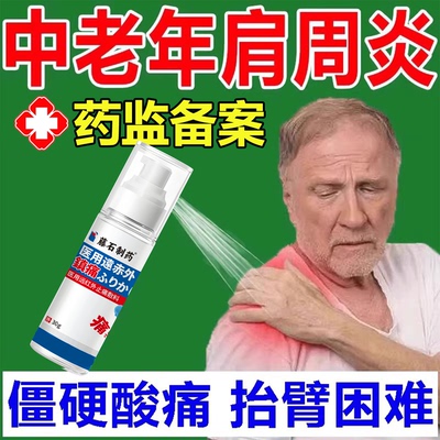 【中老年肩周炎】肩膀肩胛骨酸痛