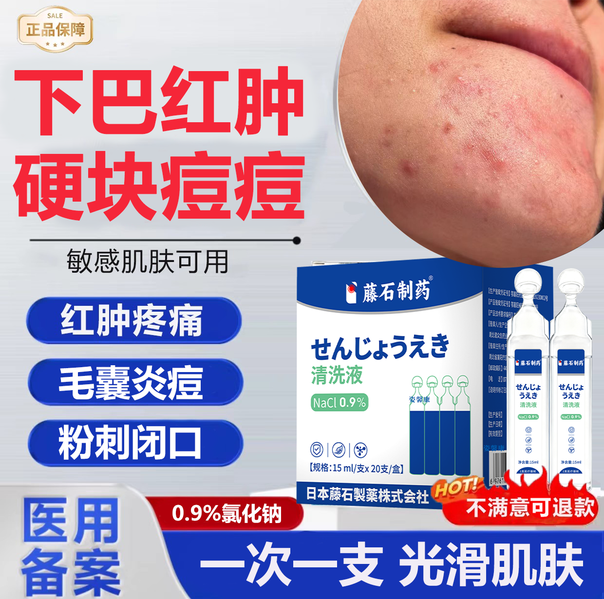 下巴反复红肿硬块痘痘疙瘩0.9氯化钠生理盐水湿敷脓包疖子藤石wg,医疗器械,伤口敷料,淘宝优惠券,粉丝福利购,淘宝优惠卷