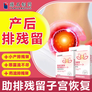 产后产妇排恶露药流后排残留人流小产恢复子宫调理中药穴位贴wg