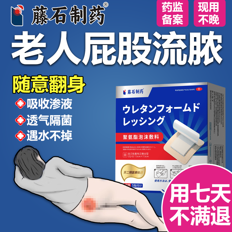 卧床老人防压疮褥伤口愈合疮气垫促进长肉瘫痪臀部用生肌膏进口wg