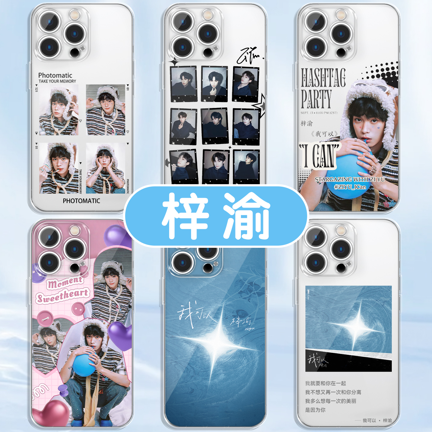 栩你渝生手机壳双人周边逆爱