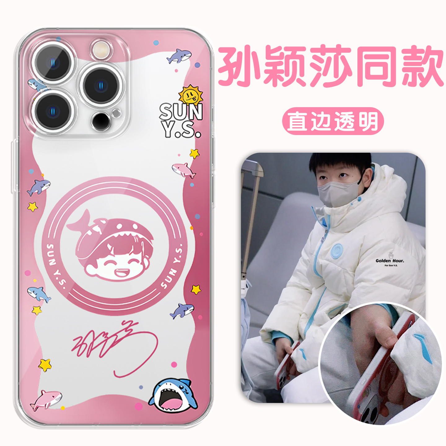 孙颖莎手机壳莎莎周边联名同款