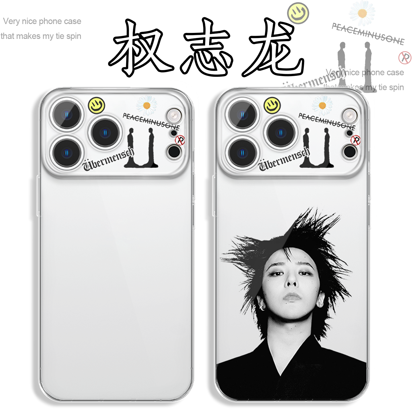 权志龙手机壳小雏菊应援周边