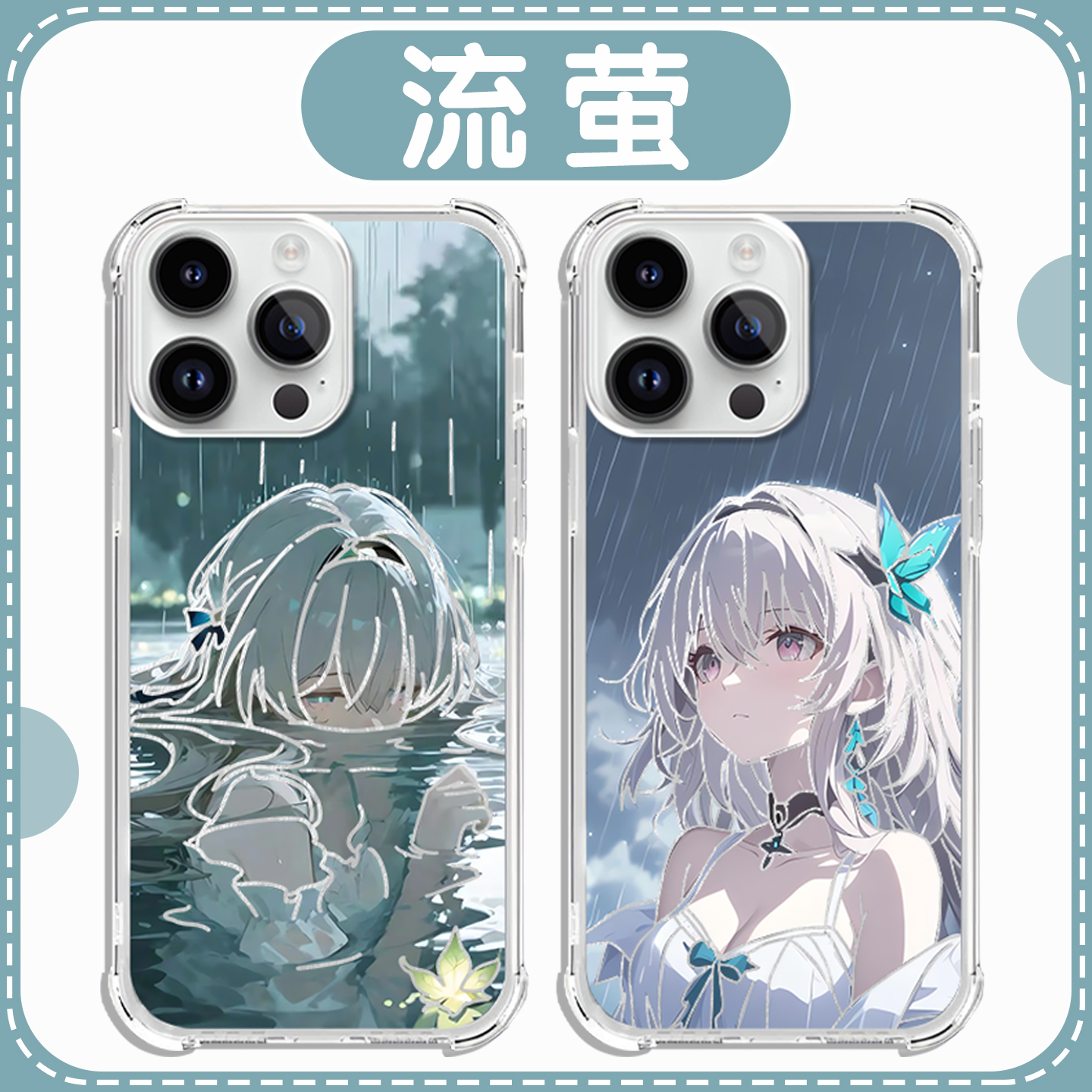 崩铁流萤羽纱渐变IMD手机壳