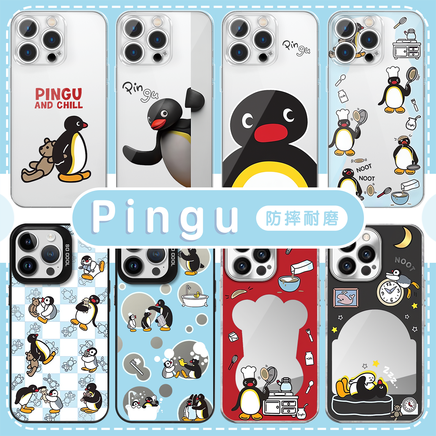 pingu企鹅卡通可爱联名手机壳