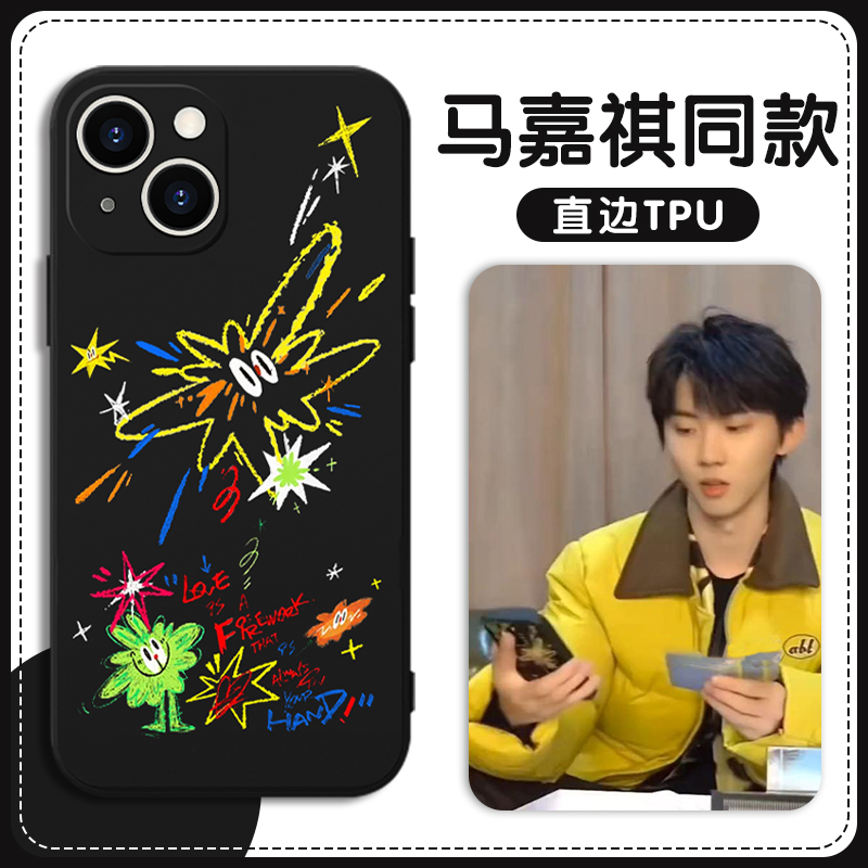 马嘉祺同款涂鸦烟花亲肤软壳