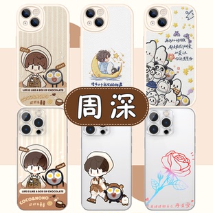 周深手机壳苹果17华为vivo玫瑰伴手礼iPhone16promax小米15pro生米周边同款OPPO周可可x深深的14应援物料适用