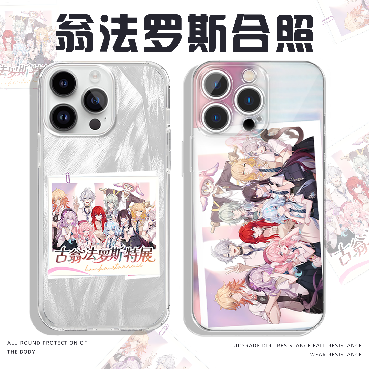 翁法罗斯手机壳崩铁周边透明壳