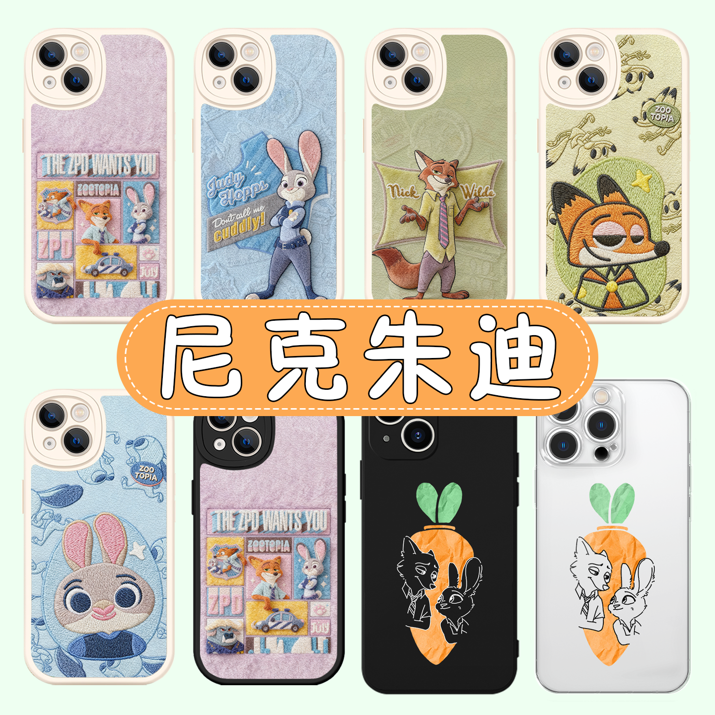 尼克朱迪手机壳周边小羊皮