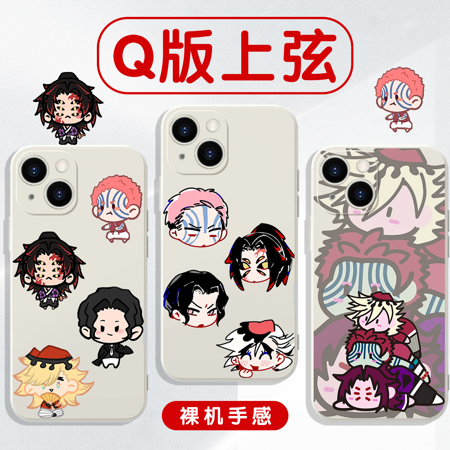 Q版上弦手机壳童磨无惨猗窝座