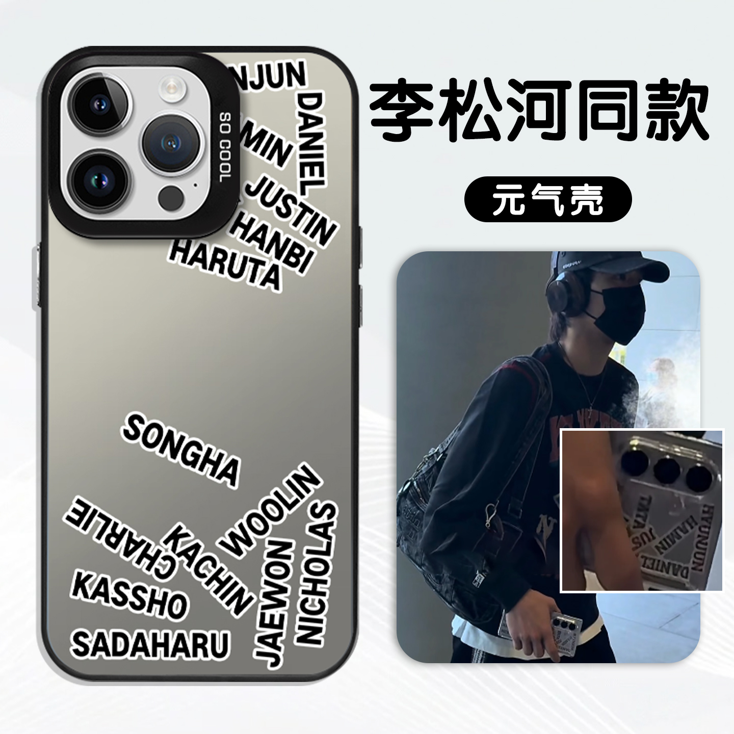 李松河同款手机壳英文简约周边