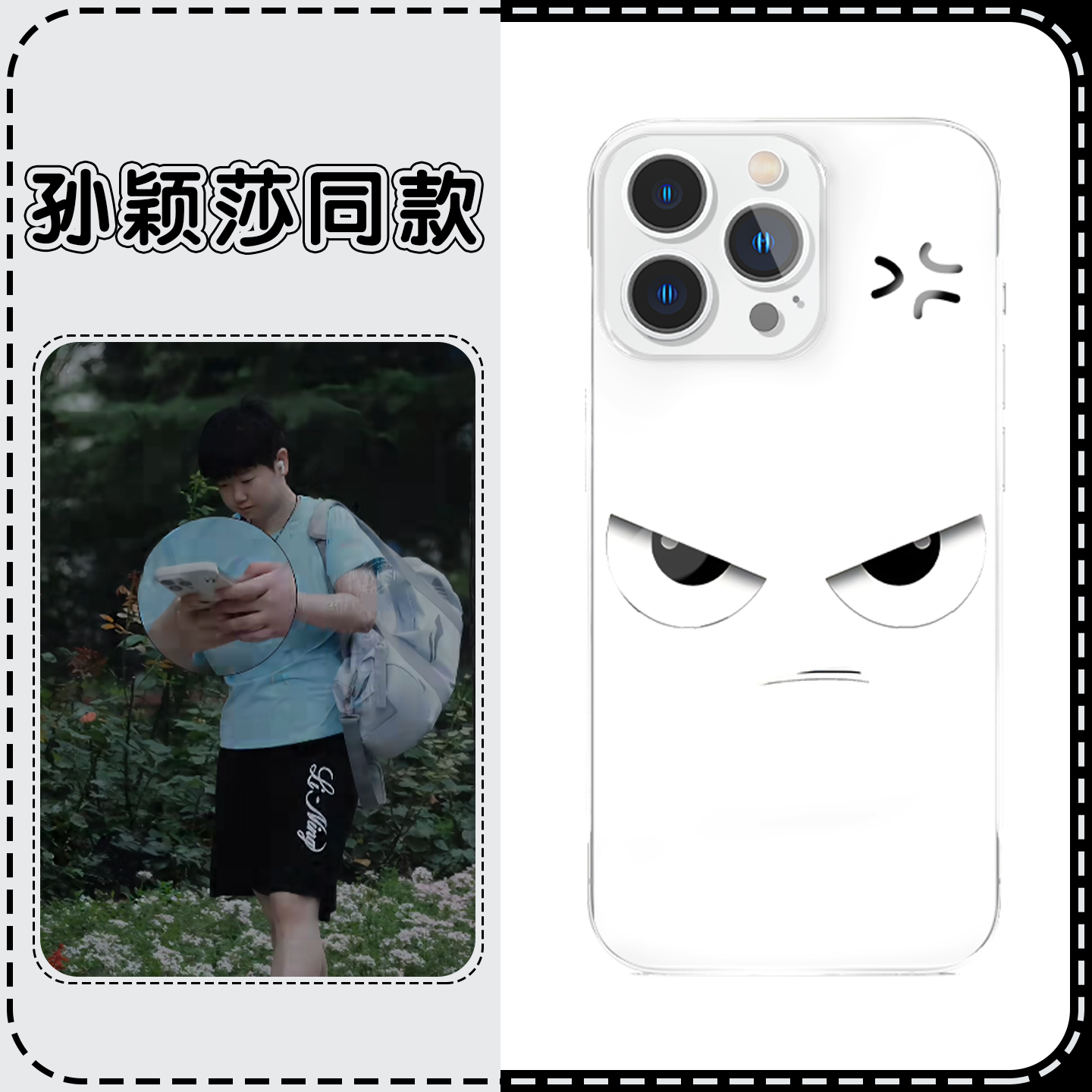 孙颖莎同款奶凶表情趣味手机壳