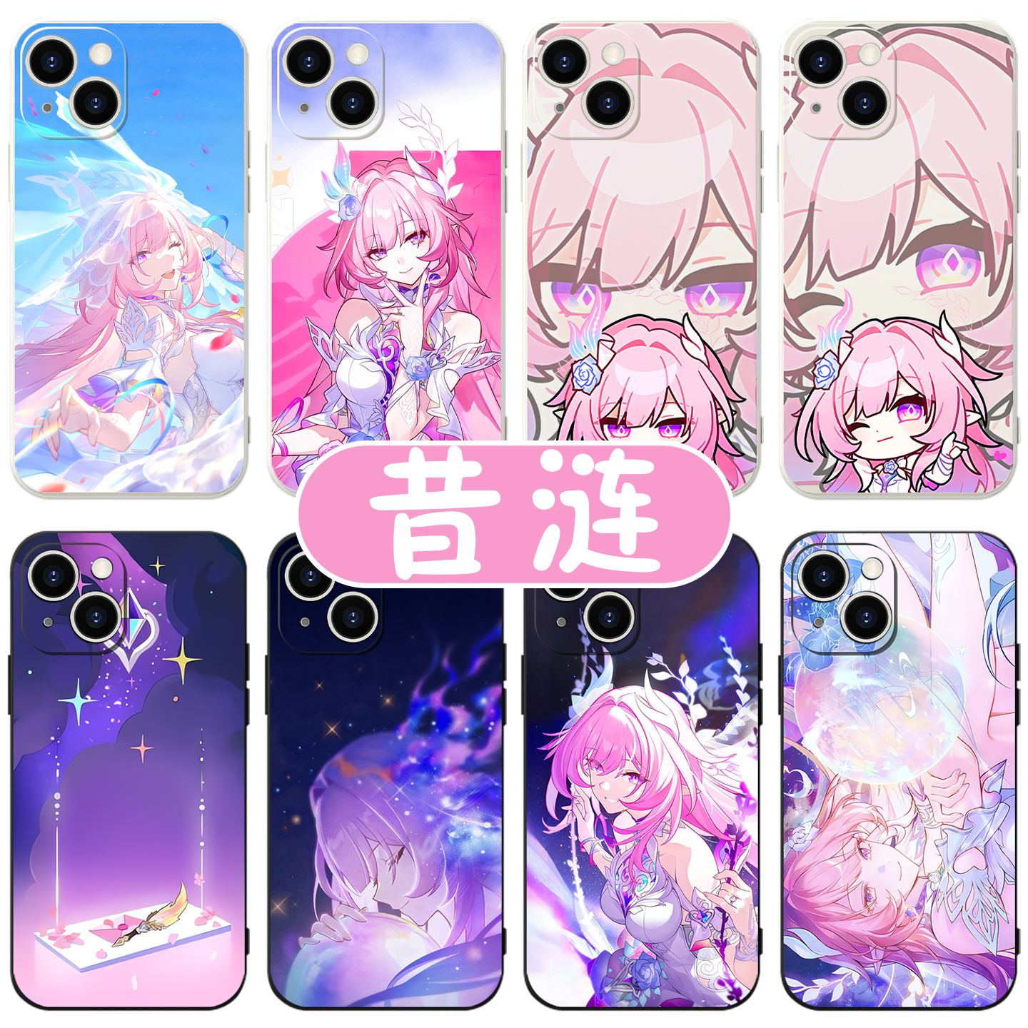 昔涟手机壳崩铁周边二次元