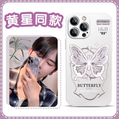 黄星同款紫色蝴蝶图案手机壳