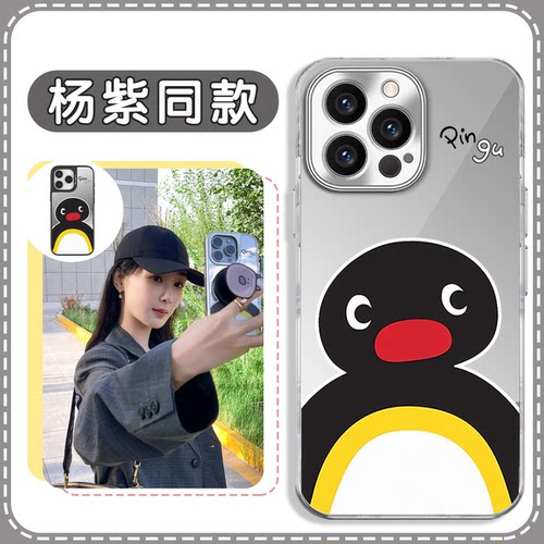 杨紫同款pingu企鹅镜面手机壳