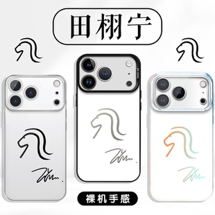 田栩宁手机壳苹果17华为vivo杂志iPhone16promax小米15pro费加罗OPPO赛车服14同款逆爱周边雷朋x应援物适用女